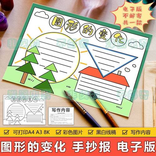 最新小学二年级手抄报 小学二年级手抄报