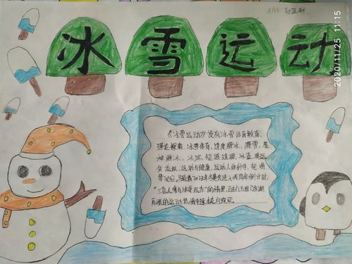 冰雪运动全民健身手抄报 小学生冰雪手抄报