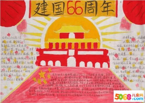 建国70周年少儿绘画手抄报 70周年手抄报