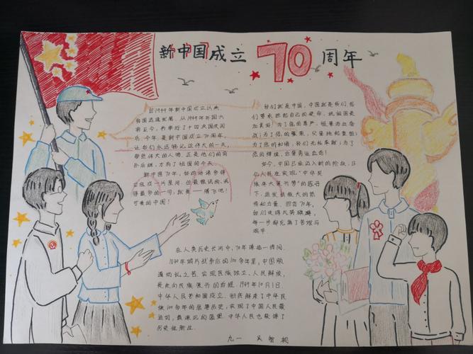 辉煌70年新春书华章手抄报 70周年手抄报