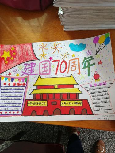 建国70周年少儿绘画手抄报 70周年手抄报