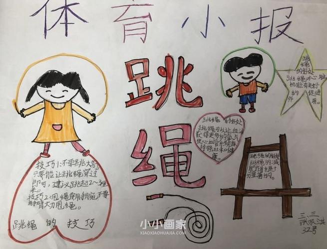 小学生一年级体育手抄报 二年级体育手抄报