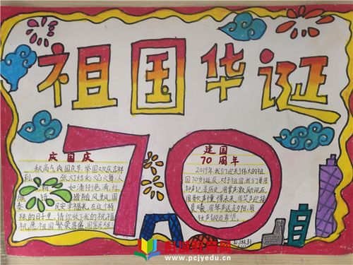 建国70周年少儿绘画手抄报 70周年手抄报