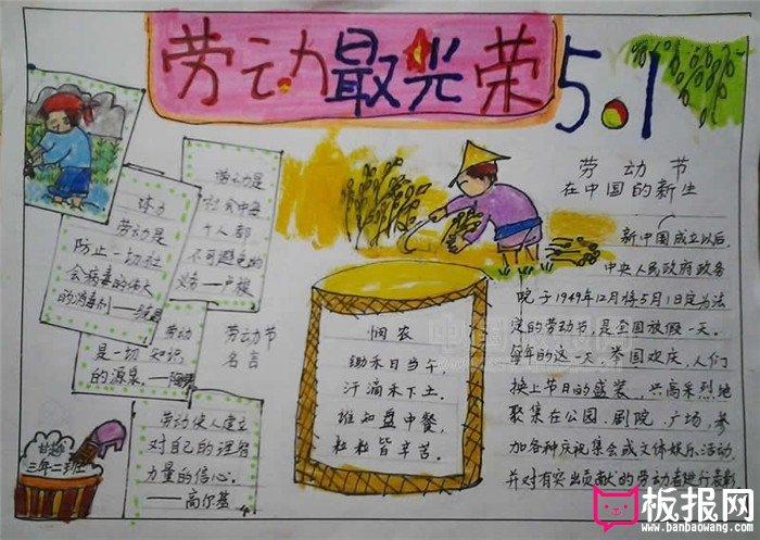 511劳动节的手抄报 劳动节手抄报