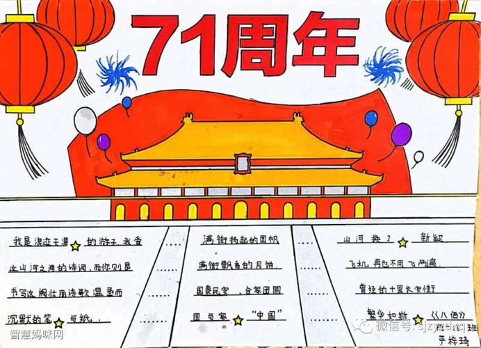 建国72年的简单手抄报 2年级手抄报