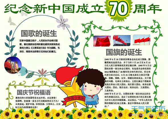 辉煌70年新春书华章手抄报 70周年手抄报