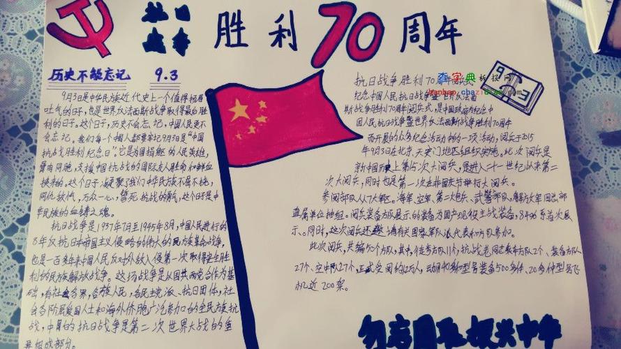 抗日战争胜利70周年主题手抄报 抗日战争手抄报