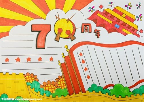 建国70周年少儿绘画手抄报 70周年手抄报