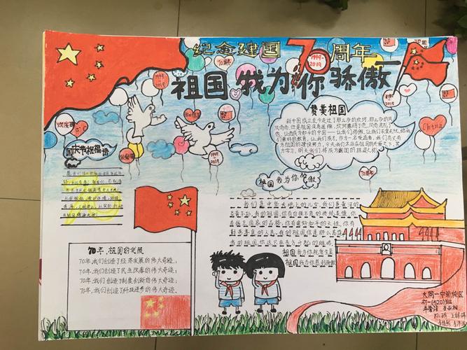 建国70周年少儿绘画手抄报 70周年手抄报