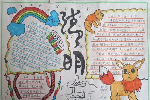 100张小学生清明手抄报 小学生手抄报