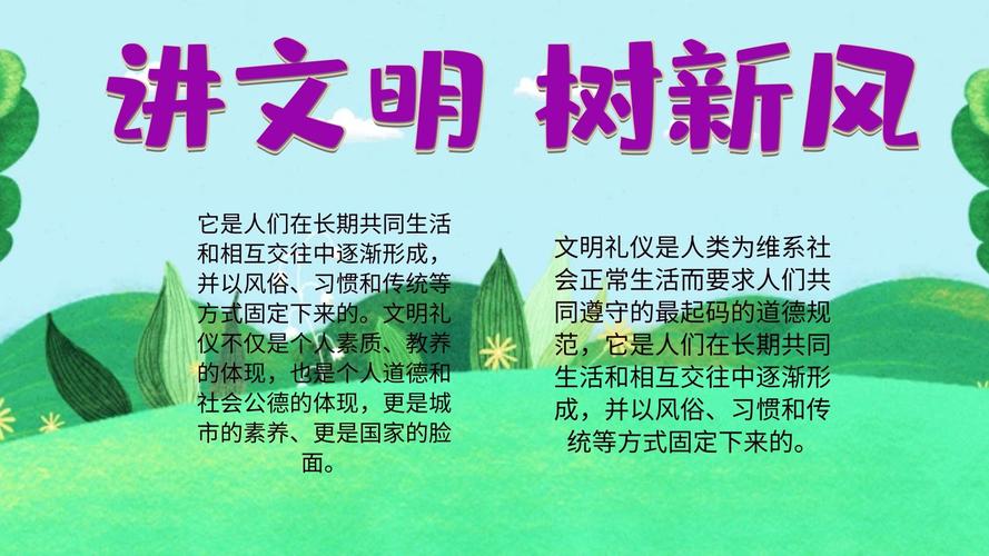 展志愿风采沐文明新风手抄报 树新风手抄报