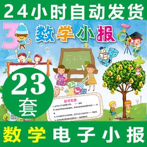 幼儿园数学周报手抄报 幼儿园手抄报