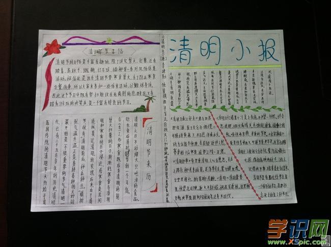 100张小学生清明手抄报 小学生手抄报