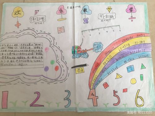 二年级数学一等奖的手抄报 二年级数学手抄报