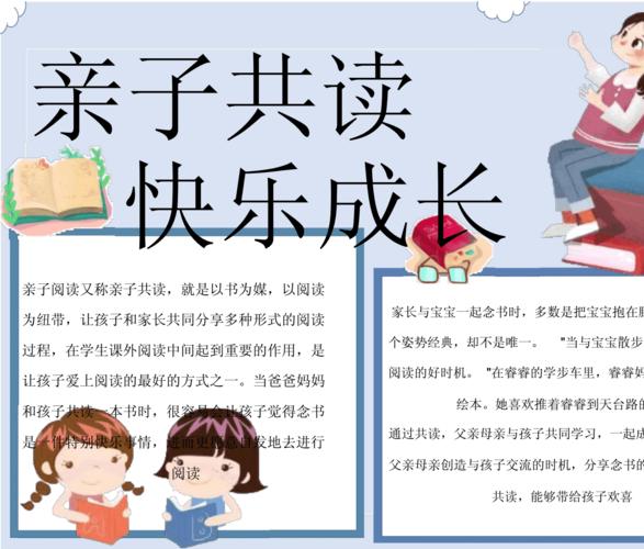 幼儿园亲子共读书香家庭手抄报 亲子共读手抄报