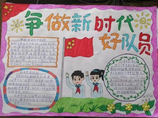 当新时代好队员简单手抄报 新时代手抄报