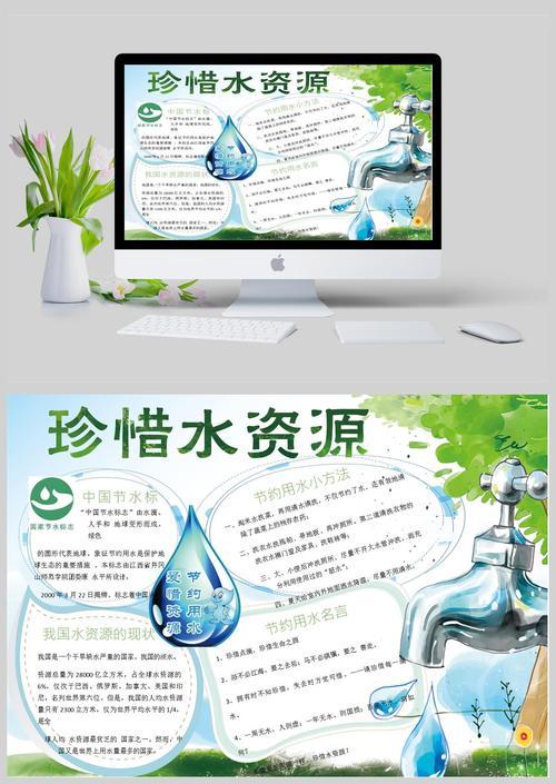 珍惜水爱护水一等奖手抄报 一等奖手抄报