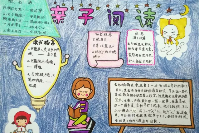 幼儿园亲子共读书香家庭手抄报 亲子共读手抄报