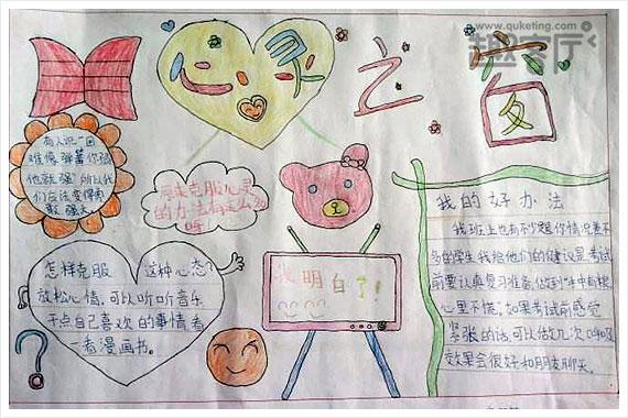 幼儿心理学相关手抄报 心理手抄报