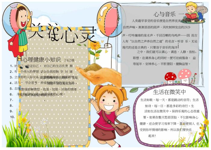 幼儿心理学相关手抄报 心理手抄报