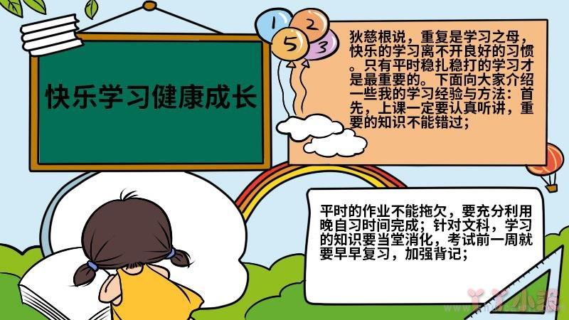 关于学习的图片励志手抄报 学习的手抄报