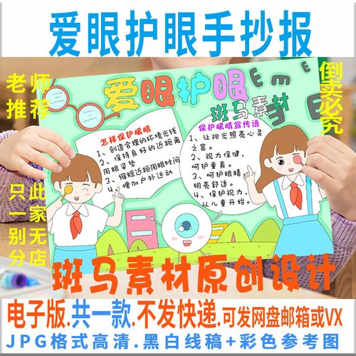 爱眼护眼全国26个爱眼日手抄报 爱眼护眼手抄报