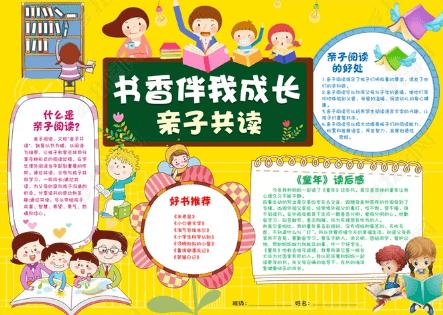 幼儿园亲子共读书香家庭手抄报 亲子共读手抄报