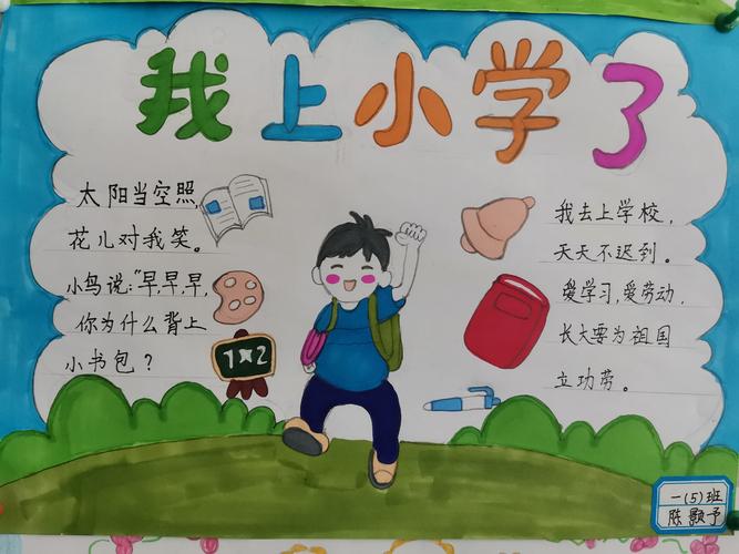 小学生手抄报主题 手抄报图片大全