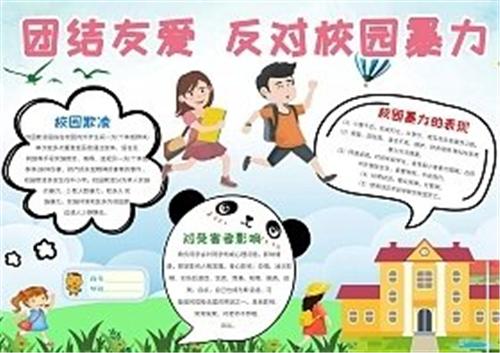 团结有爱快乐同行手抄报 团结手抄报