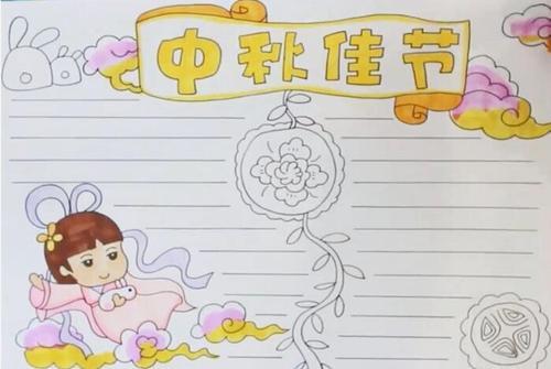 中秋节手抄小学生手抄报 小学中秋节手抄报