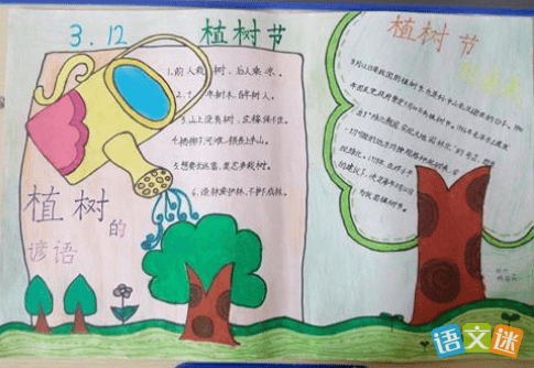 小学生手抄报植树节 小学生手抄报植树节图片大全 