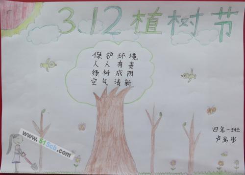 小学生手抄报植树节 小学生手抄报植树节图片大全 