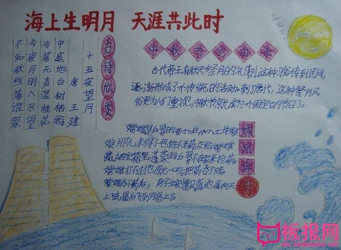 中秋节手抄小学生手抄报 小学中秋节手抄报