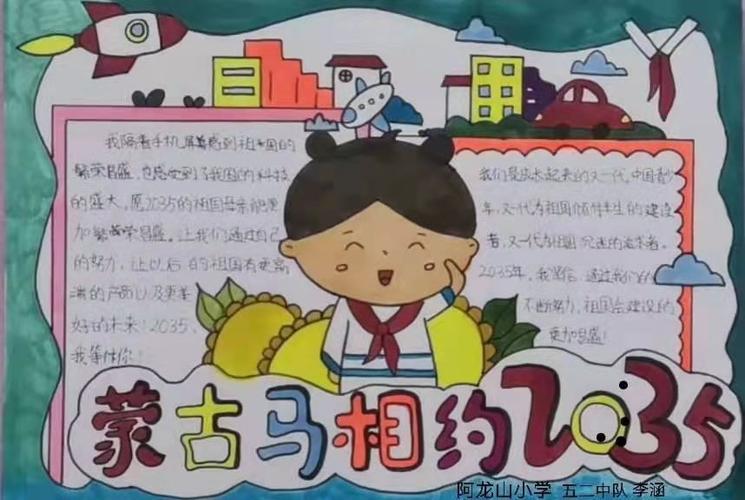 小学生关于马的手抄报 小学生手抄报