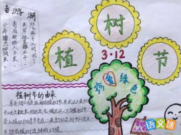 小学生手抄报植树节 小学生手抄报植树节图片大全 