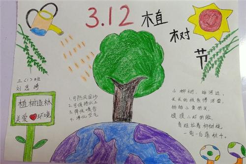 小学生手抄报植树节 小学生手抄报植树节图片大全 