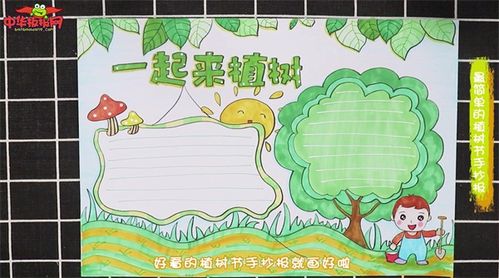 小学生手抄报植树节 小学生手抄报植树节图片大全 