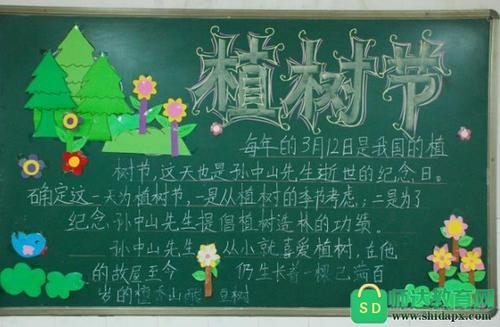 小学生手抄报植树节 小学生手抄报植树节图片大全 