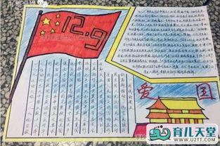 12.9小学生手抄报 小学生手抄报