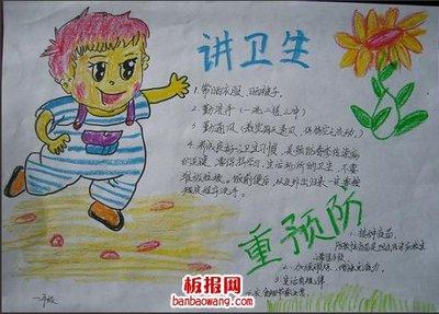 小学生卫生之星手抄报 小学生卫生手抄报