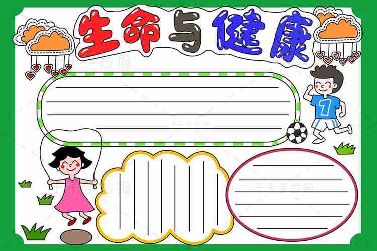 小学生健康的知识手抄报 小学生健康手抄报