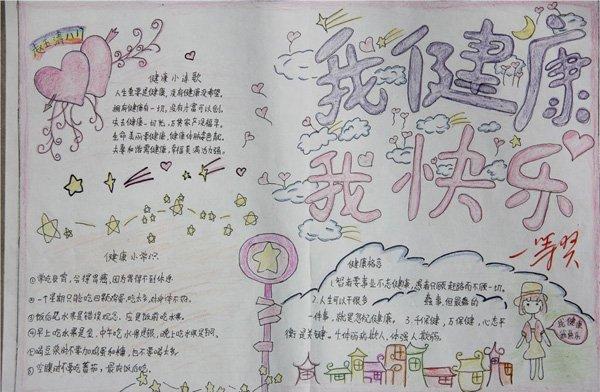 小学生健康的知识手抄报 小学生健康手抄报