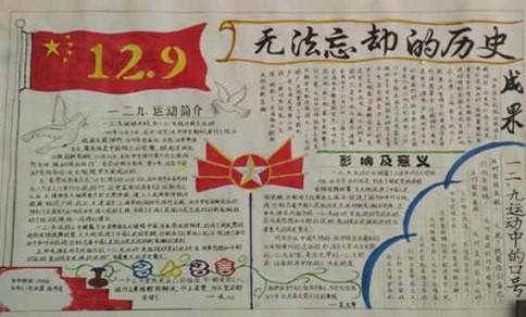 12.9小学生手抄报 小学生手抄报