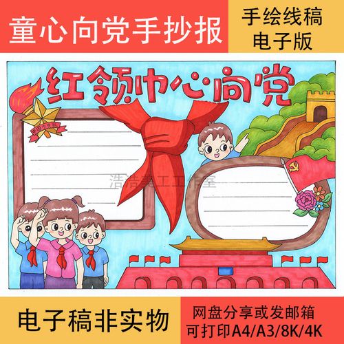 青春心向党献礼十二大手抄报的内容 青春心向党手抄报内容 