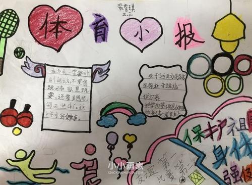 小学体育小报手抄报 小学生体育手抄报