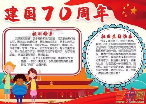 70周年纪念手抄报 70周年手抄报