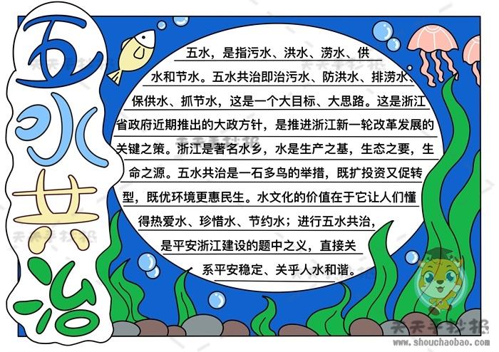 青山绿水共建美丽家园手抄报 五水共治手抄报