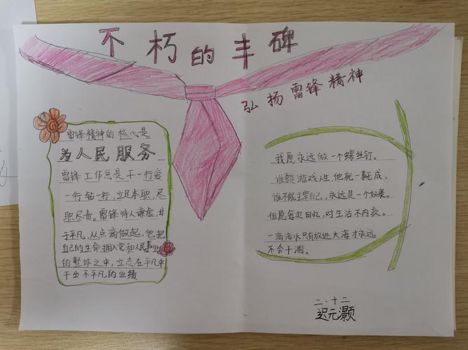 简单易学雷锋手抄报 简单学雷锋手抄报