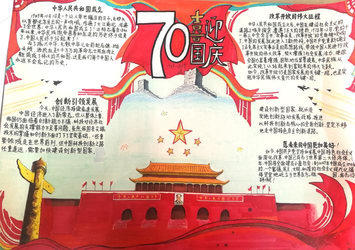 新中国成立70周年文字内容手抄报 70周年手抄报