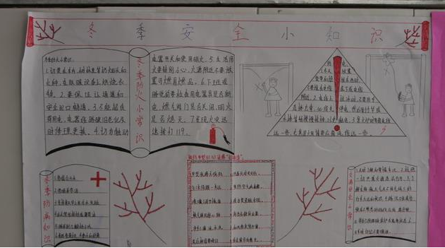 冬天简单的安全手抄报 简单的安全手抄报